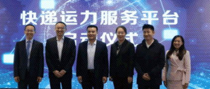 【樹根互聯(lián)】強(qiáng)強(qiáng)聯(lián)手 | 快遞運(yùn)力服務(wù)平臺正式成立 共同助力快遞配送“最后一公里”