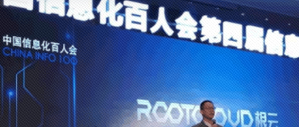 樹(shù)根互聯(lián)賀東東：工業(yè)互聯(lián)網(wǎng)是未來(lái)制造業(yè)的“操作系統(tǒng)”