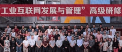 根云究竟有何獨門秘籍？ 吸引工信部高級研修班來學習