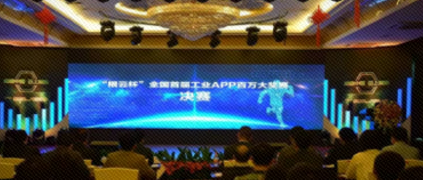 重磅！“根云杯”全國首屆工業(yè)APP百萬大獎(jiǎng)?wù)秸Q生！