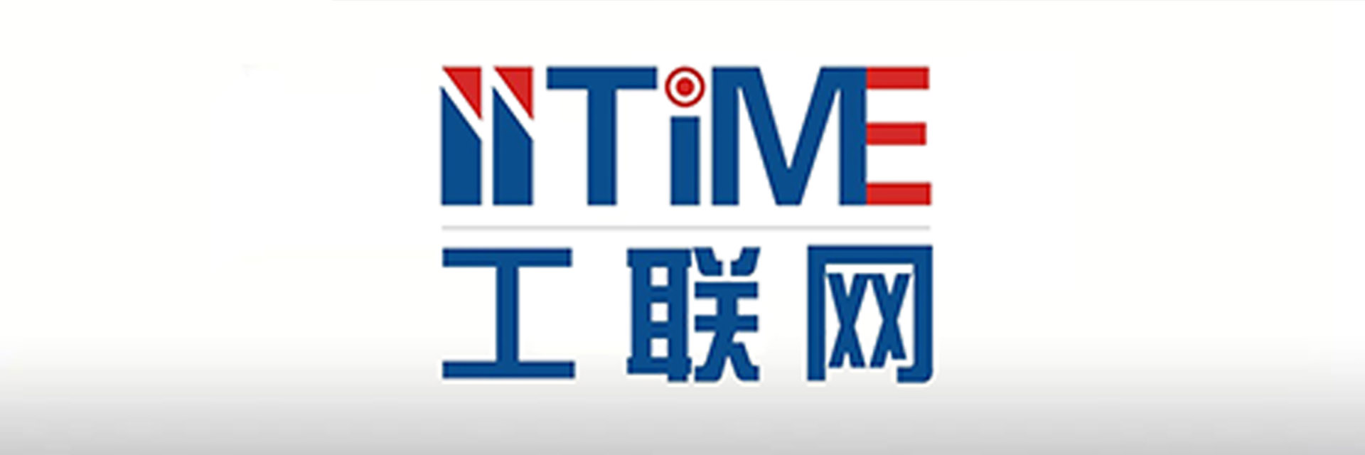 余曉暉：工業互聯網平臺與園區的結合成為必由之路