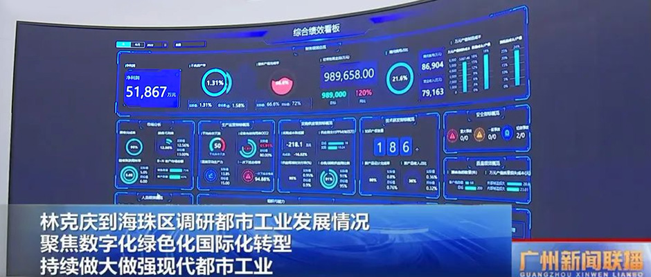 廣州市委書記林克慶一行蒞臨樹根互聯(lián)調(diào)研