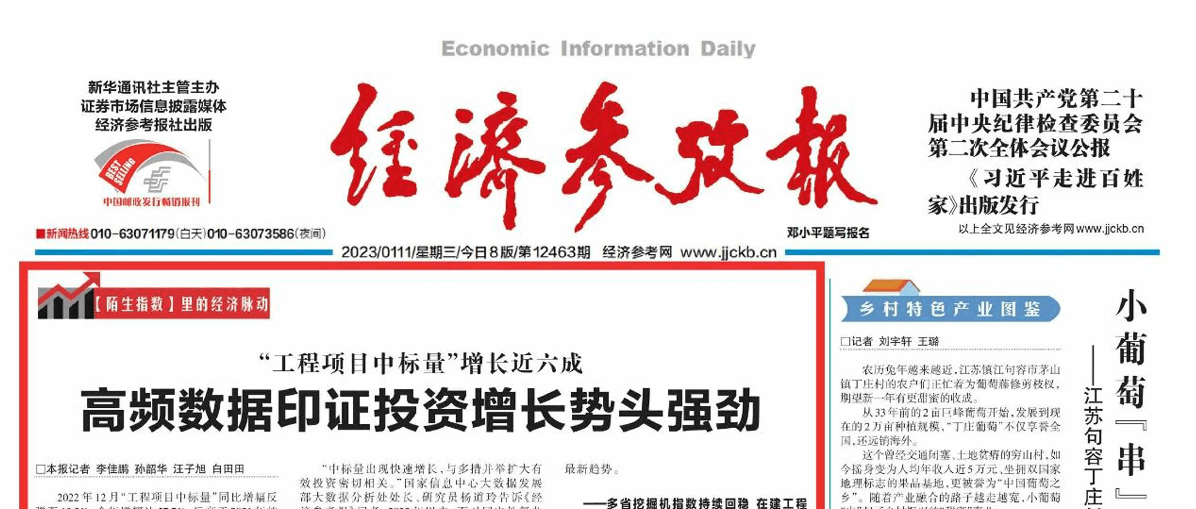 頭版頭條！《經(jīng)濟參考報》x 樹根互聯(lián)：經(jīng)濟加速回暖，增長勢頭強勁