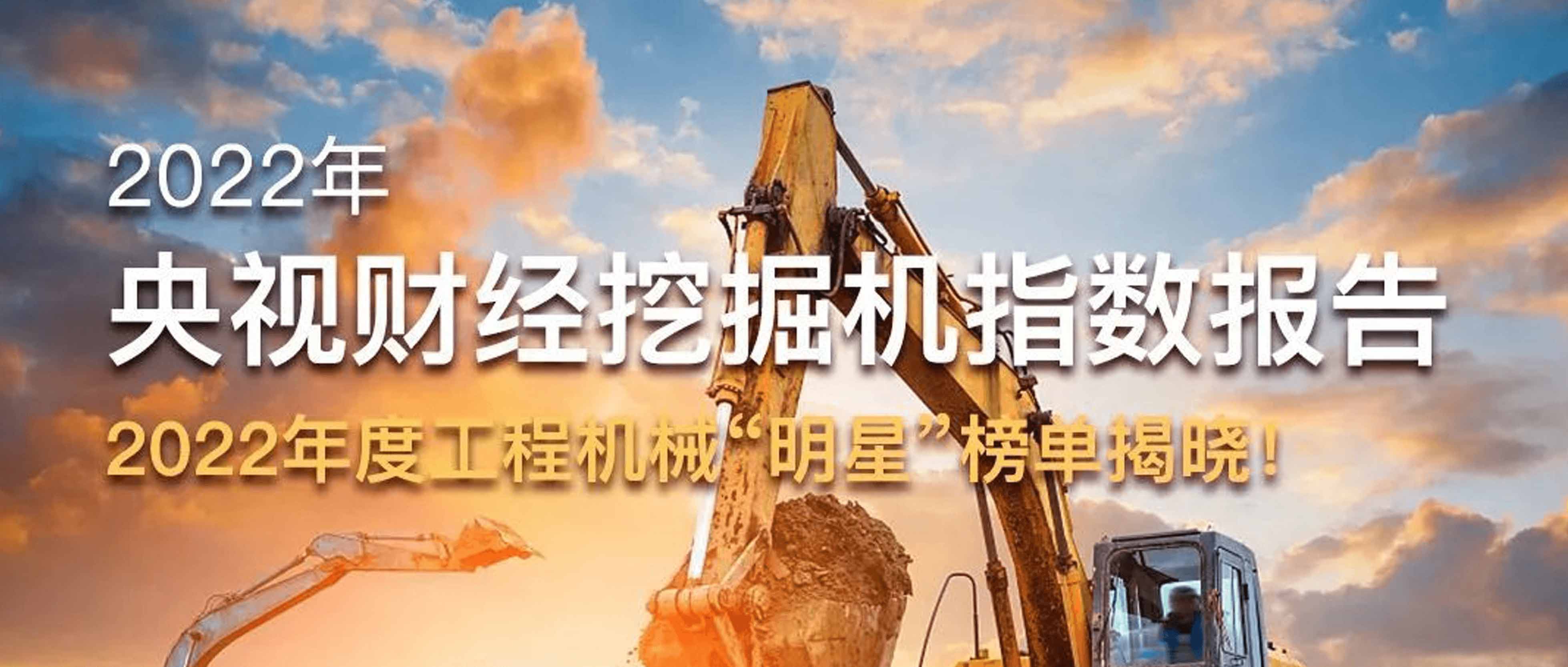 年度榜單出爐！央視財經(jīng) x 樹根互聯(lián)：年底我國基建投資全力沖刺