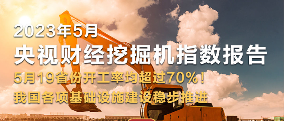 挖掘機(jī)指數(shù)