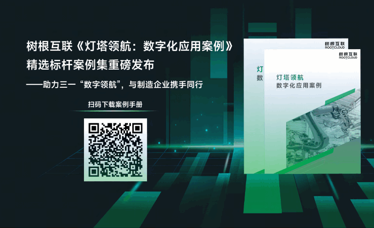 工業(yè)互聯(lián)網(wǎng)案例