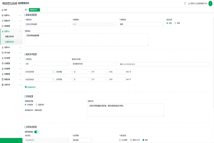 能源管理系統(tǒng)