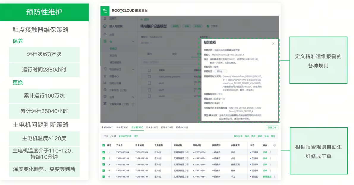 設(shè)備保養(yǎng)工單